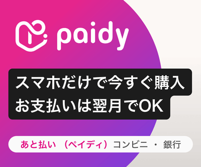 【お知らせ】あと払い（ペイディ）をご利用いただけるようになりました